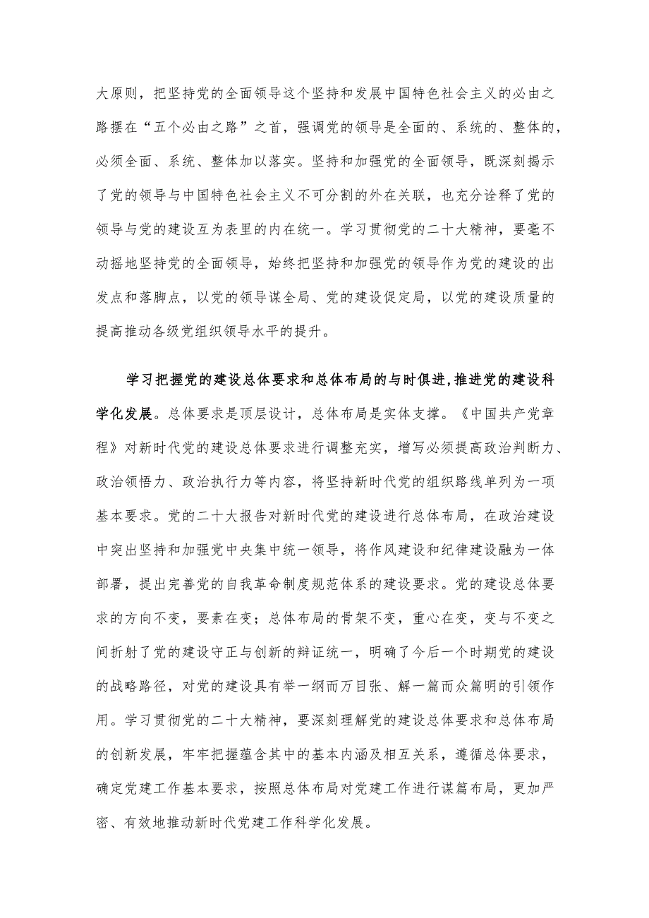 在国企党委理论学习中心组全面从严治党专题研讨会上的交流发言.docx_第3页