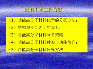 第2章反应性高分子.ppt