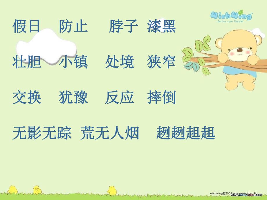 第26课一面五星红旗ppt1.ppt_第3页