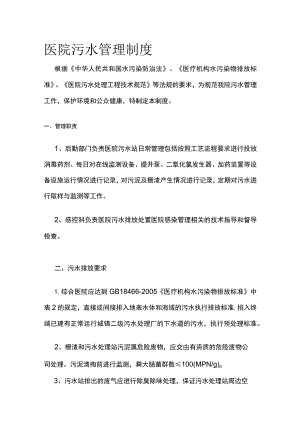 医院污水管理制度.docx