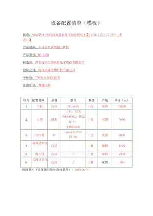 设备配置清单模板.docx