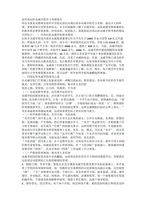 赴河南沁阳永威学校学习考察报告.docx