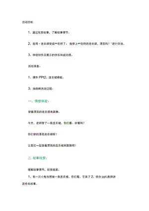 幼儿园小班阅读《我的连衣裙》教案.docx