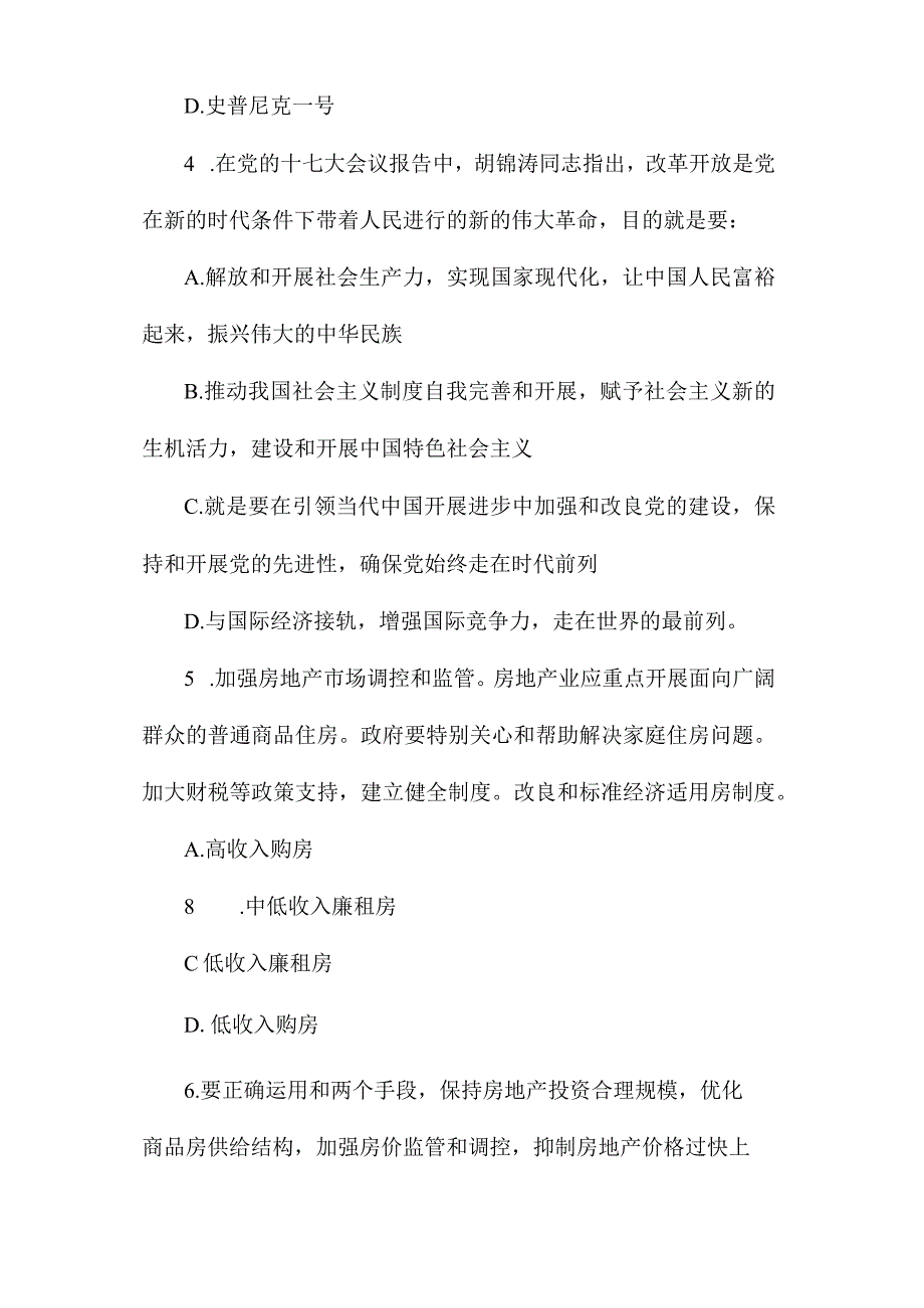 最新整理公务员考试行测辅导之时事试题.docx_第2页
