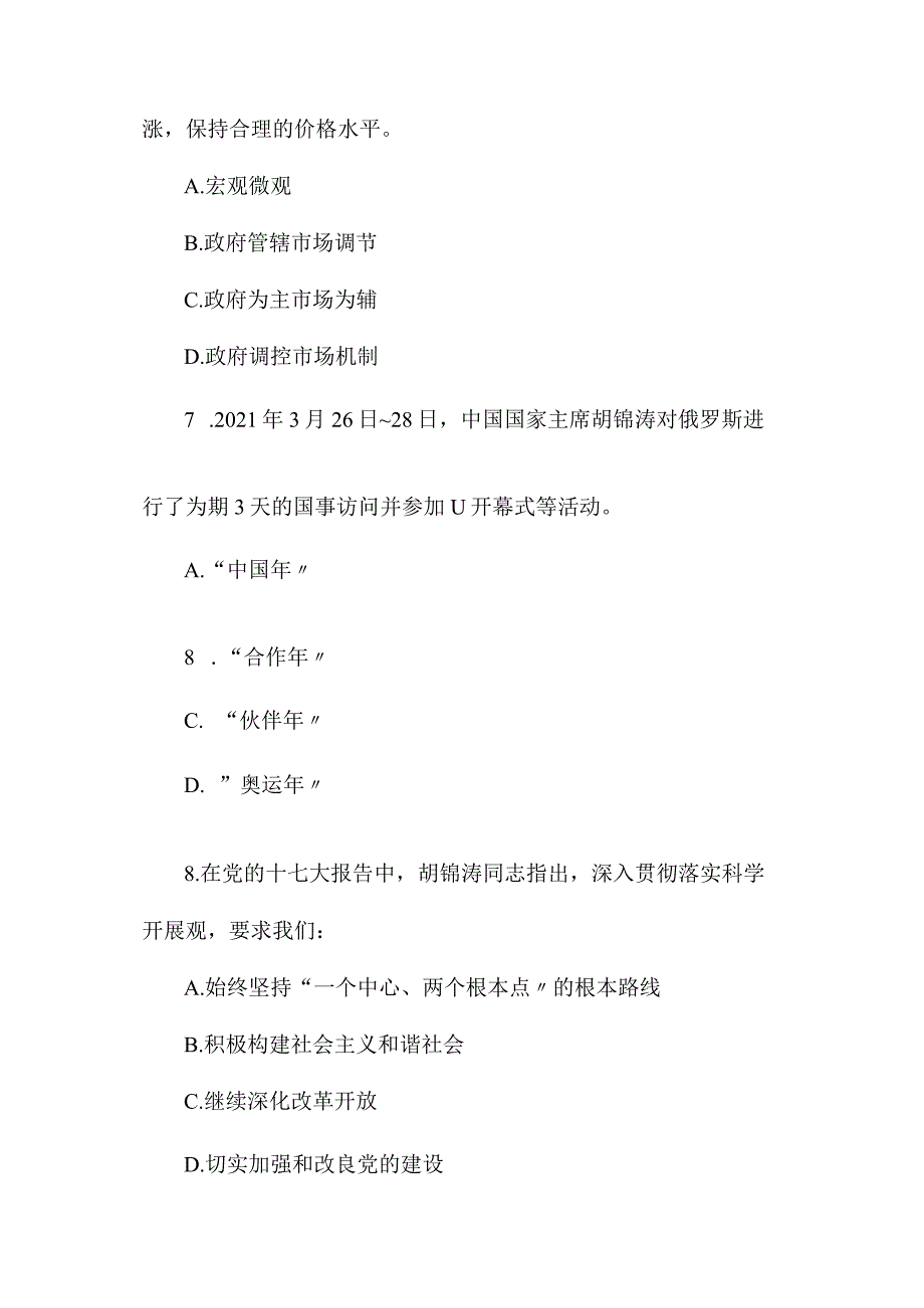 最新整理公务员考试行测辅导之时事试题.docx_第3页