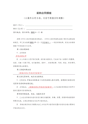 采购合同模板.docx