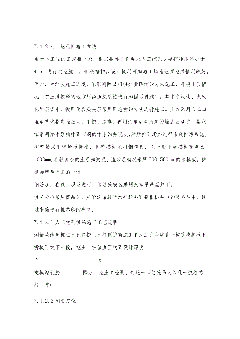 地铁某车站围护结构施工方法.docx_第2页