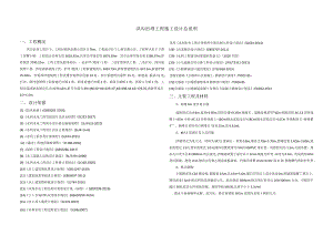 洪沟治理工程施工设计总说明.docx