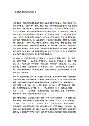 中医独特疗法秘方 .docx