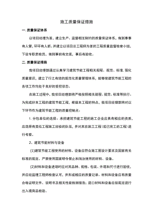 施工质量保证措施.docx