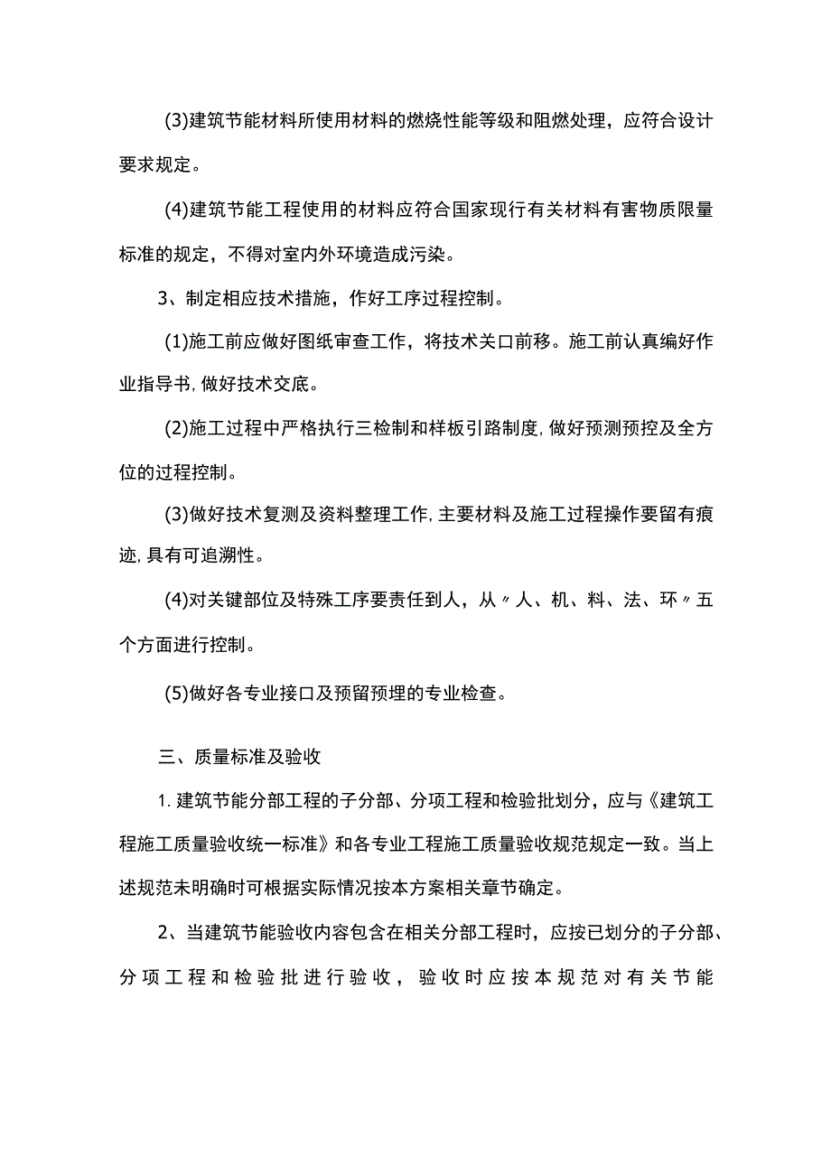 施工质量保证措施.docx_第2页