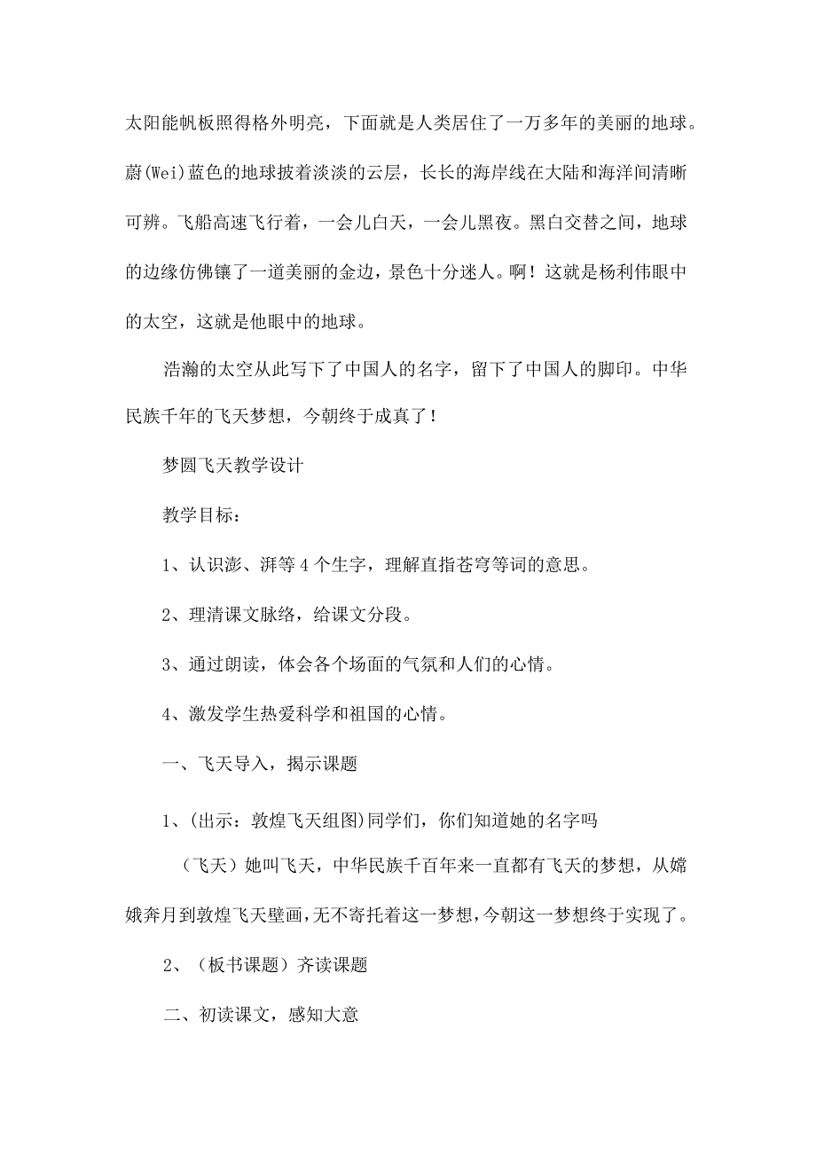 最新整理《梦圆飞天》教学设计和反思1.docx_第3页