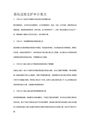 基坑边坡支护审计要点.docx