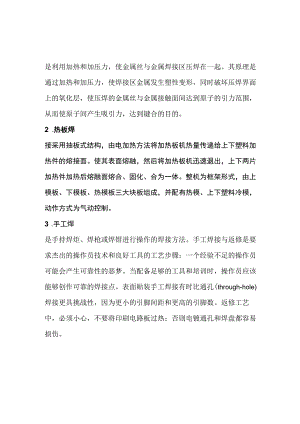 焊接方式总结.docx