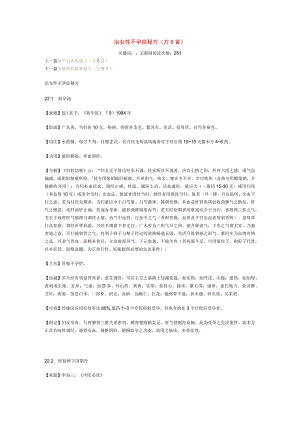 治女性不孕症秘方.docx