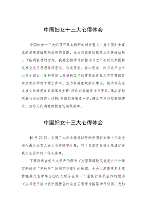 妇女工作者学习中国妇女十三大精神的心得体会十篇.docx
