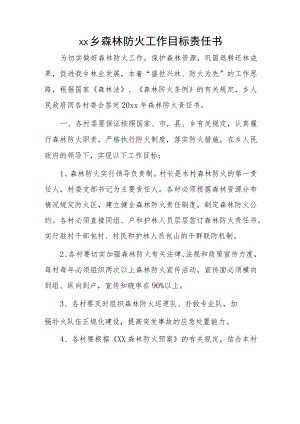 xx乡森林防火工作目标责任书.docx
