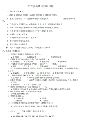 工艺工程师面试笔试题.docx