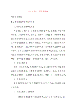 某艺术中心工程创优措施.docx