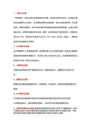 反应器结构以及工作原理.docx
