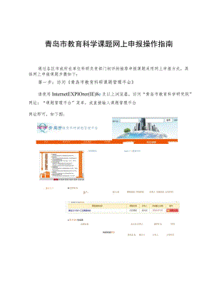 青岛市教育科学课题网上申报操作指南.docx