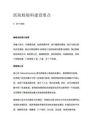 医院检验科建设要点.docx