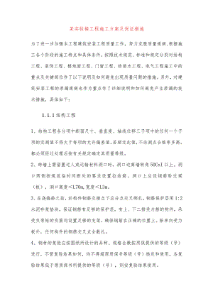 某实验楼工程施工方案及保证措施.docx