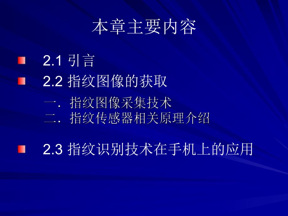 第2章传感器技术与嵌入式平台.ppt_第2页