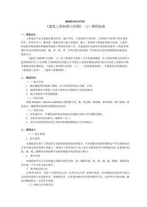 建筑工程制图7718750823.docx