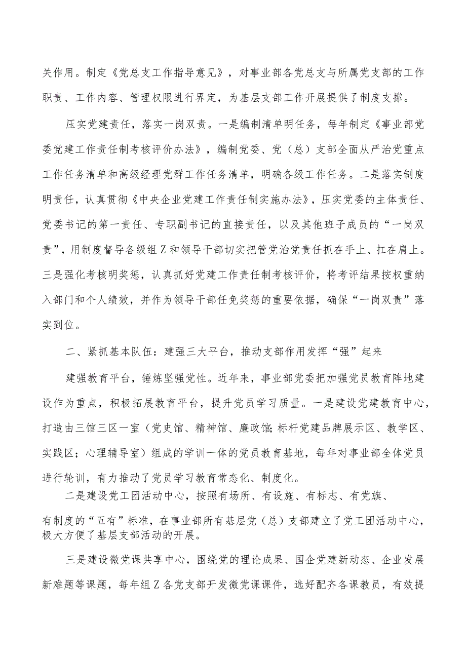企业党建品牌亮点经验做法.docx_第2页