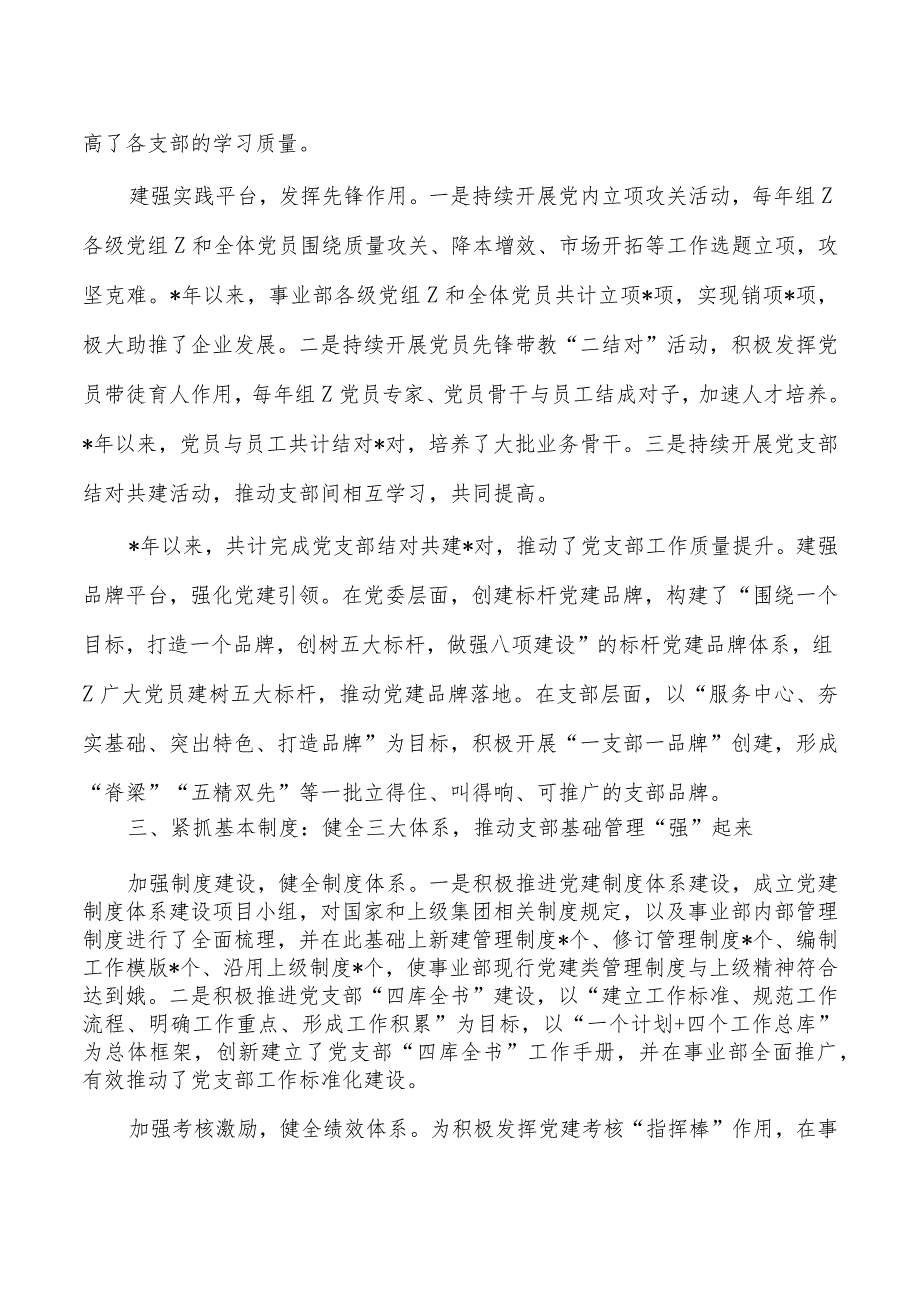 企业党建品牌亮点经验做法.docx_第3页