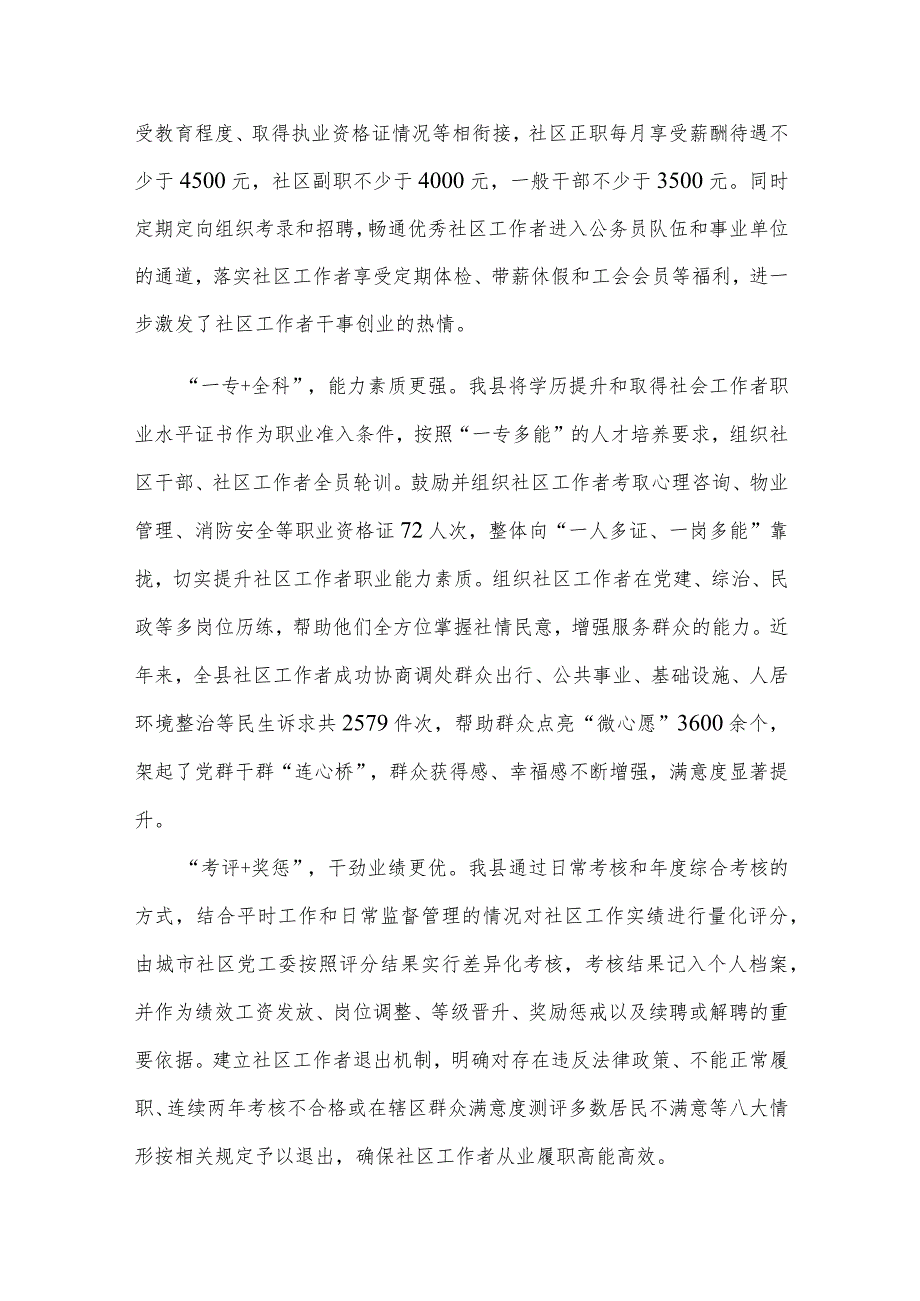 “促能力、强本领、鼓干劲”社区工作者大会上的交流发言二篇.docx_第2页