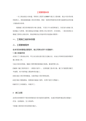 工程管理体系.docx