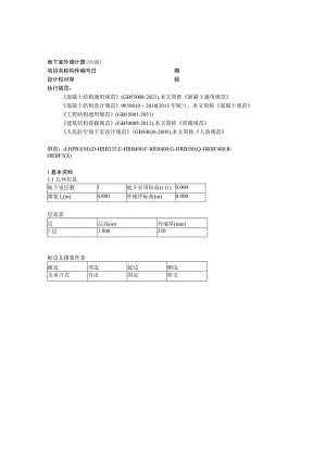 地下室外墙计算(污泥).docx