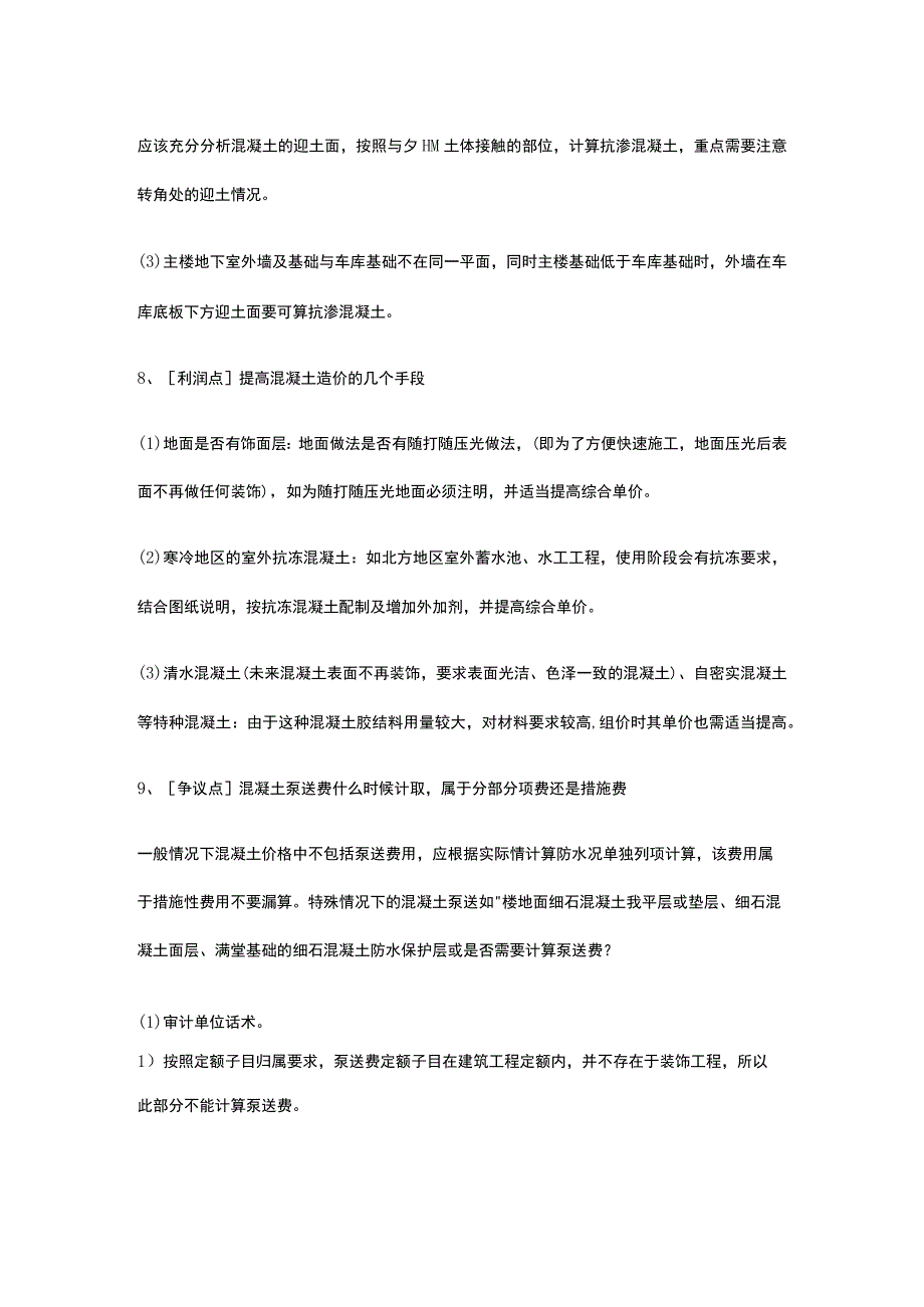 混凝土审计要点.docx_第3页