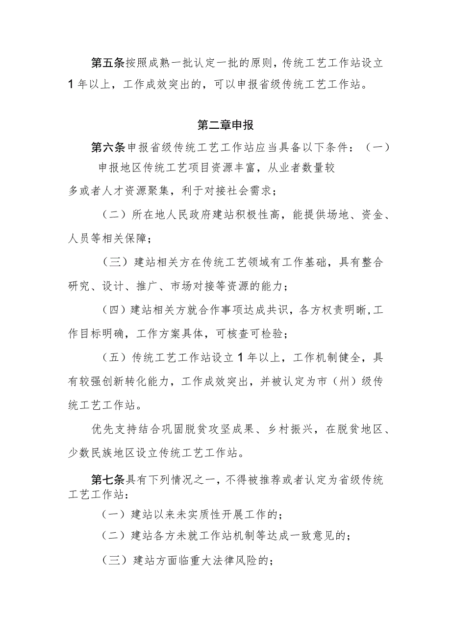 四川省省级传统工艺工作站管理办法》(征.docx_第2页