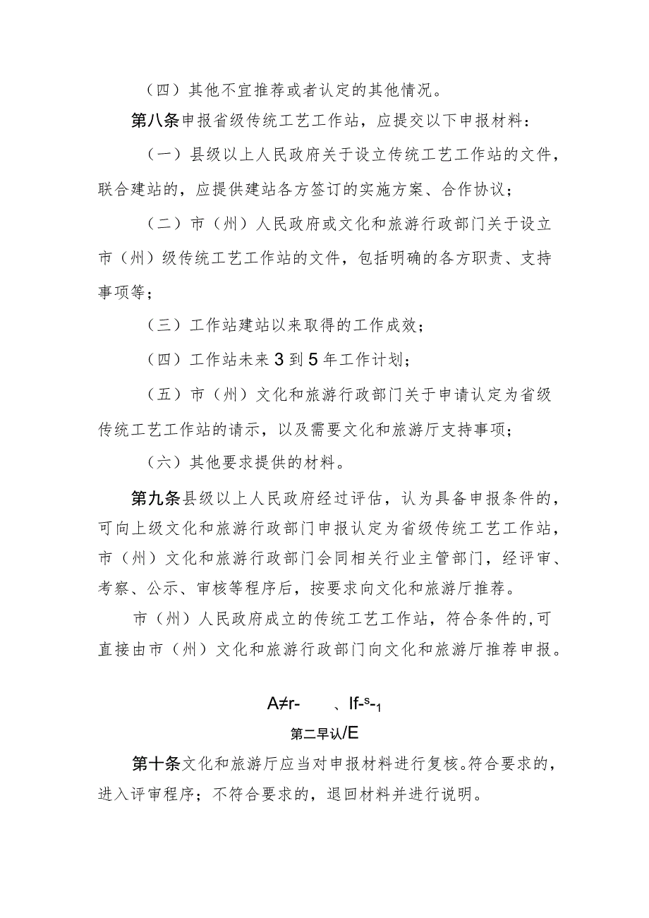 四川省省级传统工艺工作站管理办法》(征.docx_第3页