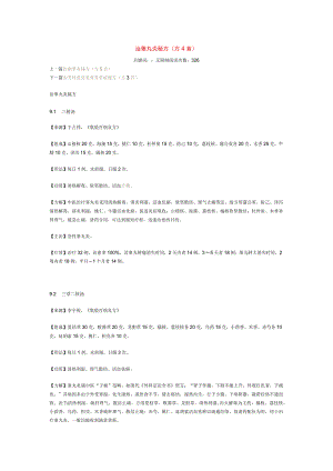 治睾丸炎秘方.docx