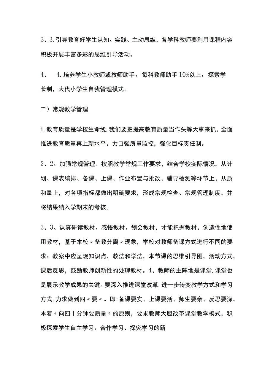 某小学教务处工作计划.docx_第2页