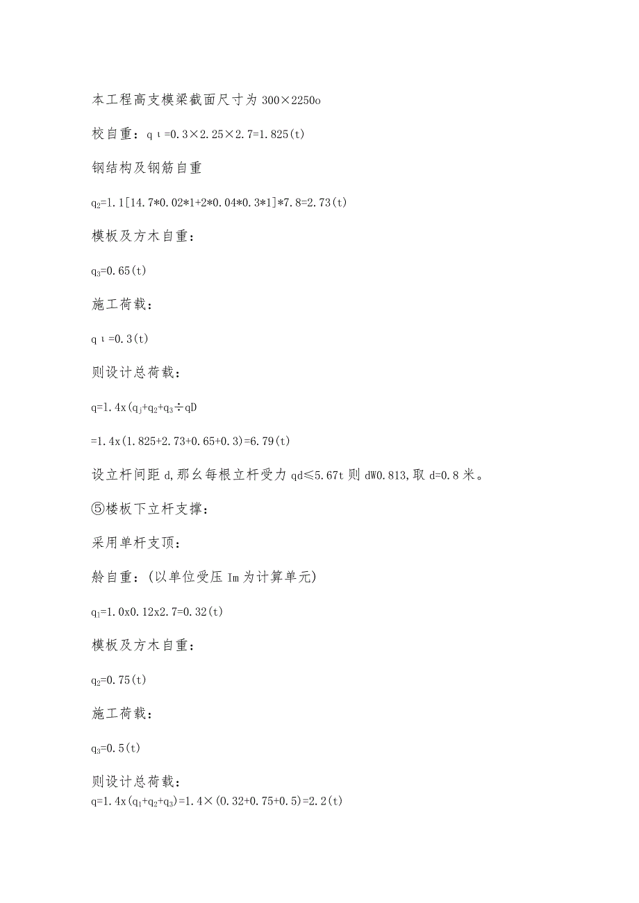 高支模施工方案.docx_第3页
