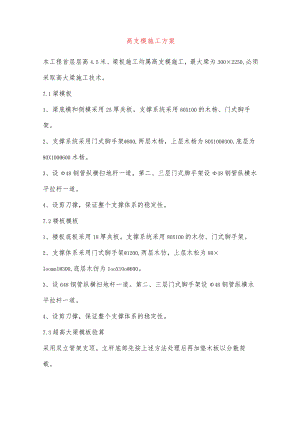 高支模施工方案.docx