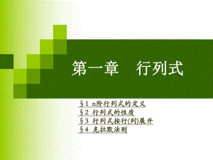 第1节n阶行列式的定义全.ppt