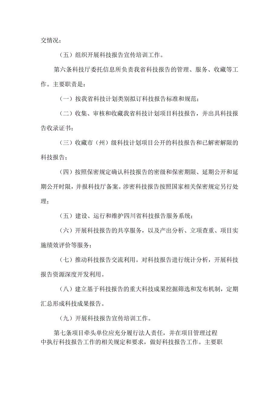科技计划科技报告管理办法(试行).docx_第2页
