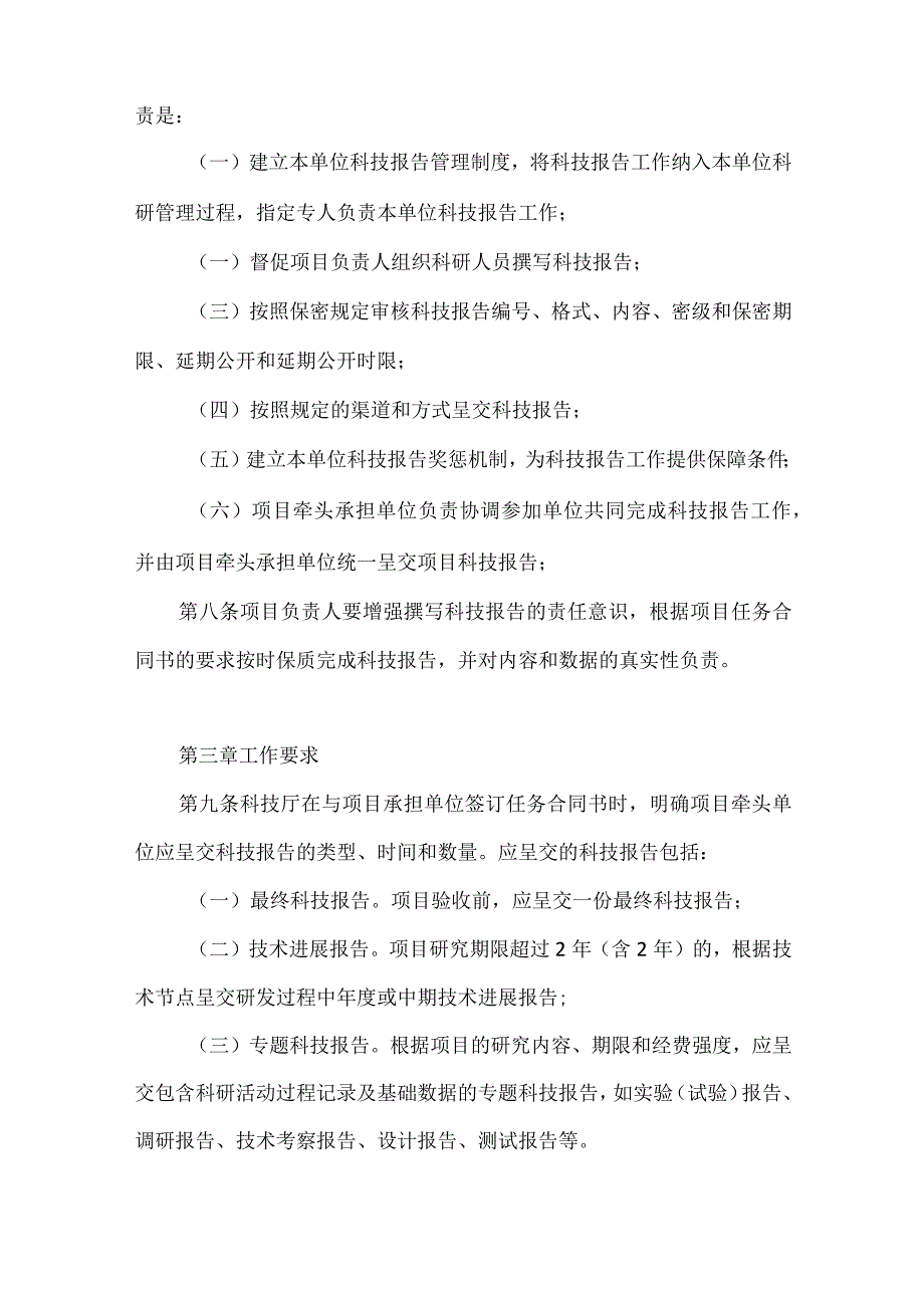科技计划科技报告管理办法(试行).docx_第3页