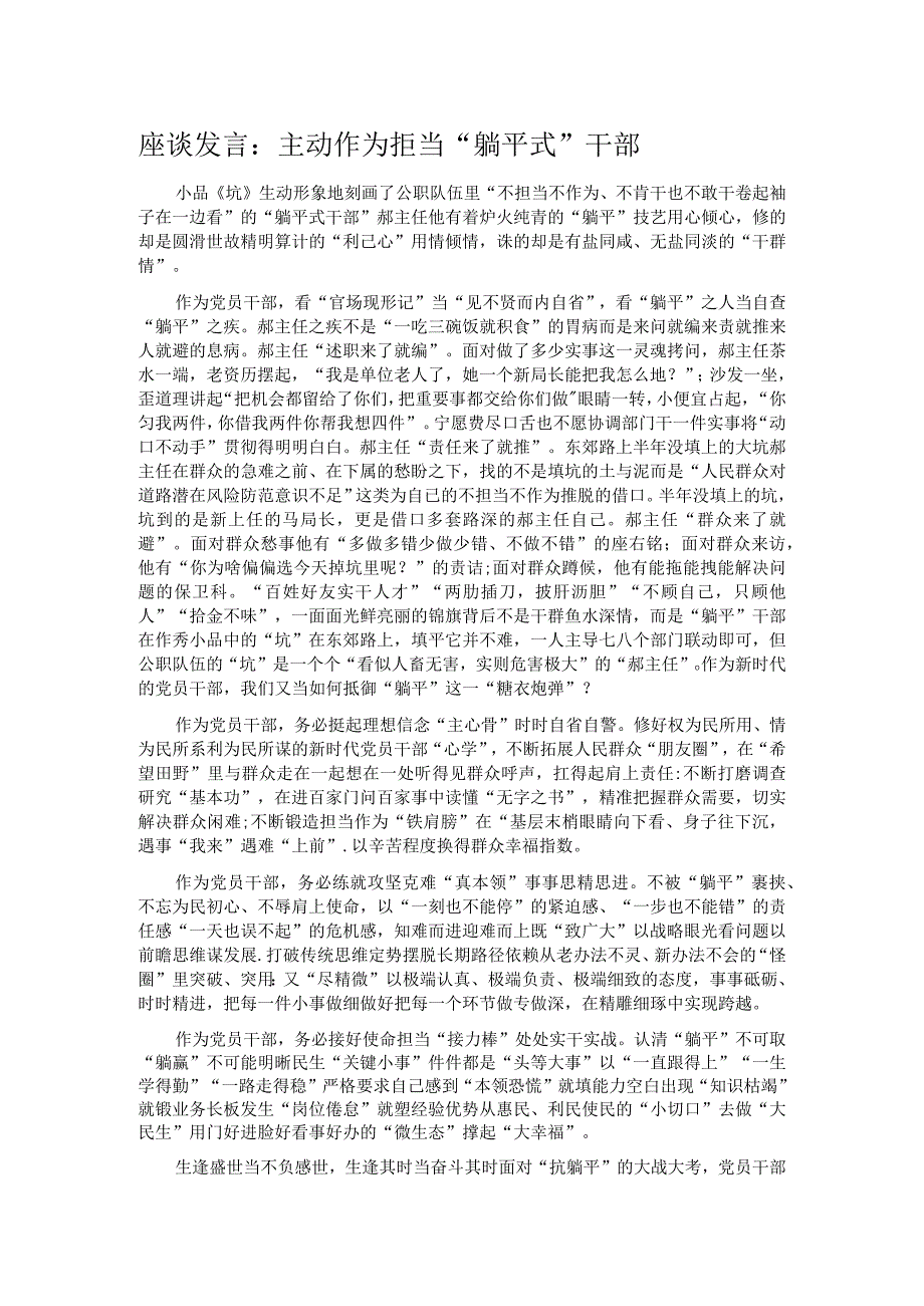座谈发言:主动作为 拒当“躺平式”干部.docx_第1页