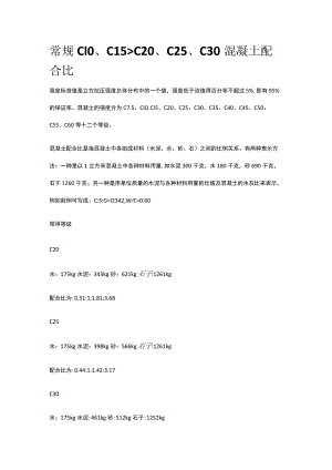 常规C10、C15、C20、C25、C30混凝土配合比.docx