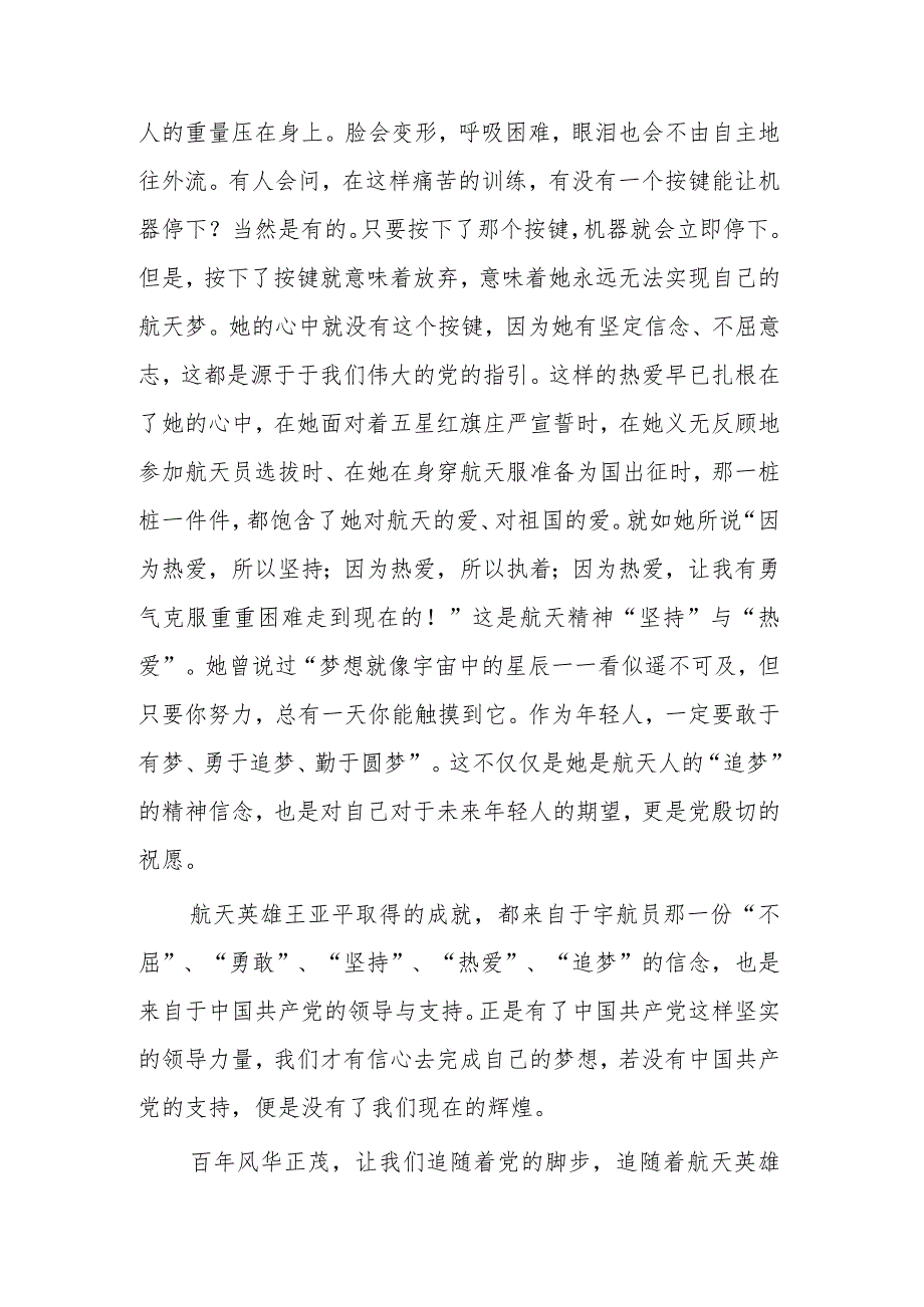 关于《榜样7》专题节目观后感汇总.docx_第3页