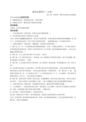 幼儿园小班语言《爱吃水果的牛》教案.docx