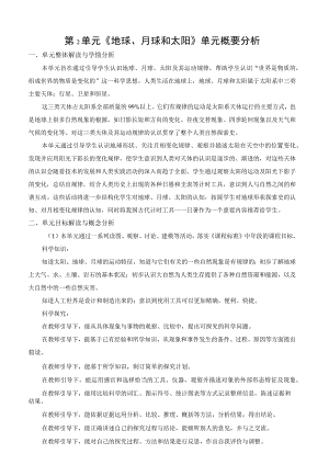 2022新苏教版科学四年级下册第二单元概要分析.docx