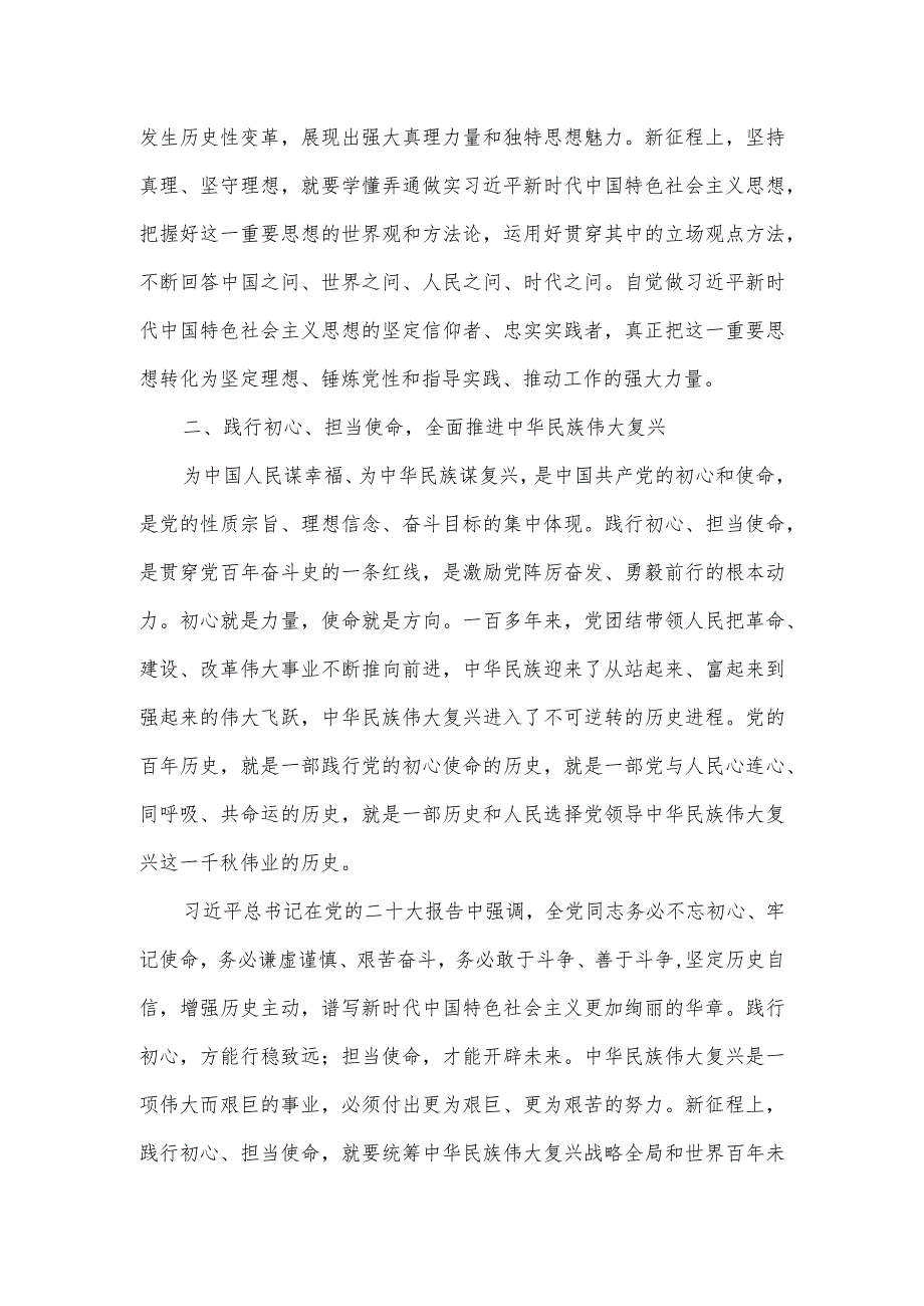 党课讲稿:在新征程更好弘扬伟大建党精神.docx_第2页